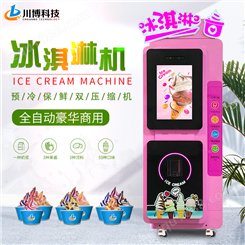 冰淇淋机-全自动商用雪糕机自动售货机甜筒24小时无人机