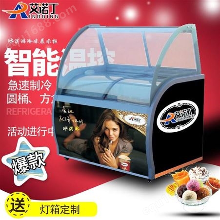 艾诺丁冰淇淋展示柜冰激凌硬质挖球圆桶方盒冰棒柜1米2经典款前视窗