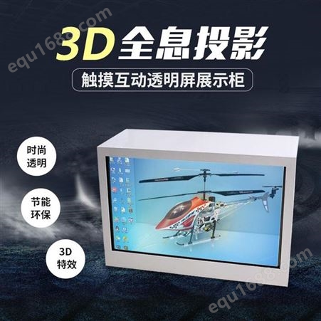 恩腾透明屏展示柜拼接屏橱窗展柜液晶触摸屏广告3D
