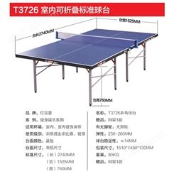 红双喜(DHS) 乒乓球桌 家用可折叠乒乓球台 比赛训练乒乓球桌 含兵乓网架