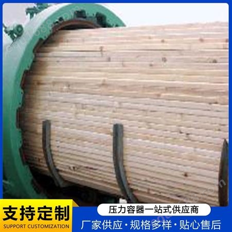 印度红杉木木材浸渍罐 木材染色设备 木材改性罐 厂家货源 润金机械