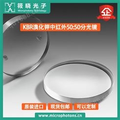 筱晓光子KBR中红外分光镜价格实惠用途广泛