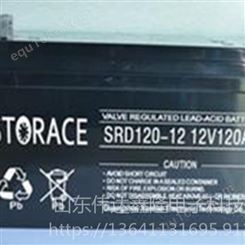 STORACE蓄电池SR120-12/12V120AH价格STORACE蓄电池现货