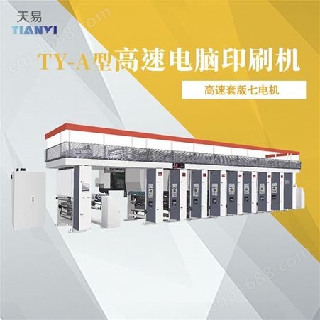 浙江天易生产 1300/1500型凹版印刷机 春联凹版印刷机