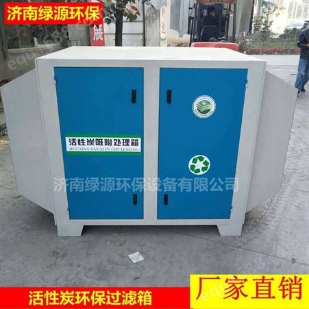 活性碳箱，活性碳环保箱环保吸附箱废气处理设备