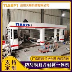 浙江天易生产 1200型经济型复膜机厂家