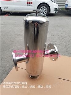 不锈钢汽水分离器  卫生型汽水分离器  蒸汽干燥器  蒸汽汽水分离装置