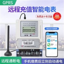 优质供应 DDSY6669远程充值智能电表 无线电表GPRS 无需网络无需采集器
