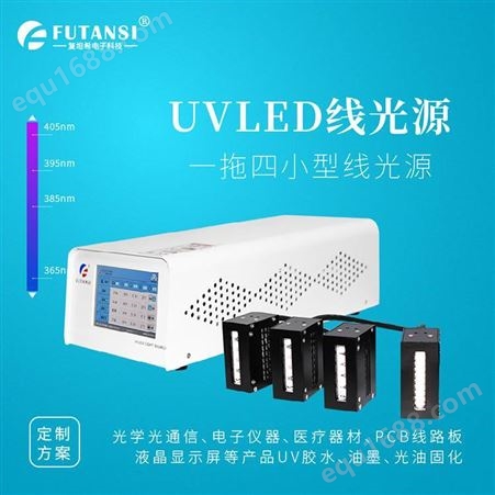 UVLED线光源照射头 LED紫外线线性固化灯 线性LED紫外灯