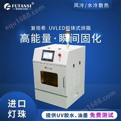 UV垫片胶固化 UVLED封装固化机 UV固化设备 厂家