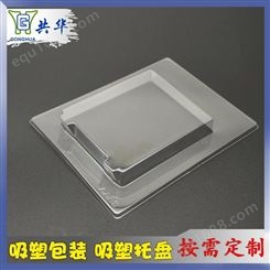 共华科技广东吸塑厂生产PVC吸塑包装