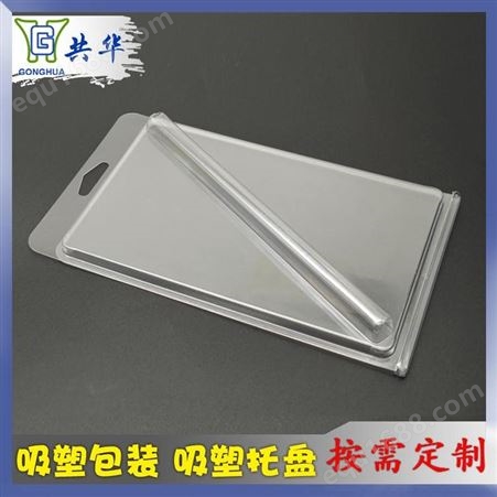 共华 深圳吸塑厂生产对折吸塑包装盒可定制吸塑
