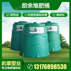 堆肥桶厂 定制厨余桶 垃圾发酵桶 沤肥桶 现货可发 岩康塑业