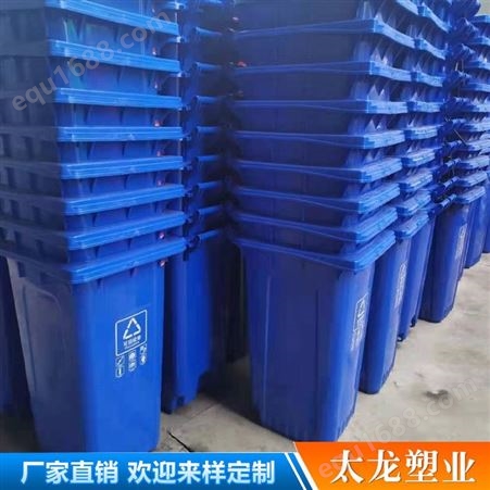 分类垃圾桶 塑料垃圾桶 太龙塑业 环卫垃圾桶批发 供应加厚可上挂车 垃圾桶