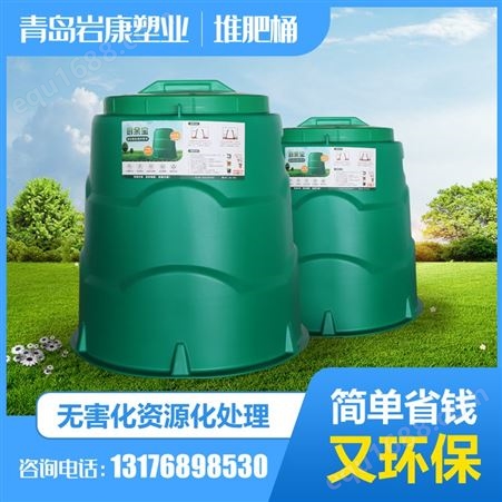 堆肥桶 园林庭院堆肥箱 有机肥发酵桶 堆肥桶厂家 岩康塑业