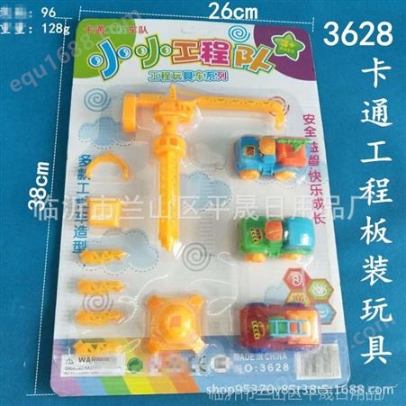 5元店玩具货源 儿童卡通吊车玩具 可组装 玩具工程车批发