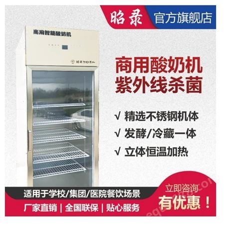 杀菌冷藏一体酸奶柜 鲜自天然 杀菌冷藏一体酸奶柜定制
