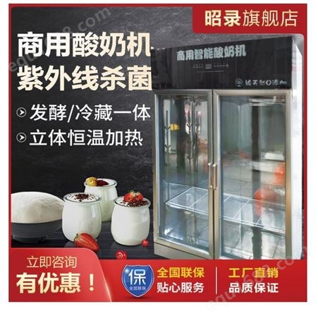 杀菌冷藏一体酸奶柜 鲜自天然 杀菌冷藏一体酸奶柜定制