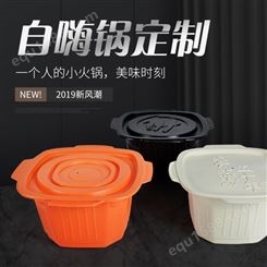 自加热外卖包装塑料盒小火锅冒菜加热盒开模定制logo