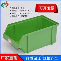 立金塑业 零件盒K-6 缺口式周转箱 可加印LOGO 加厚元件盒