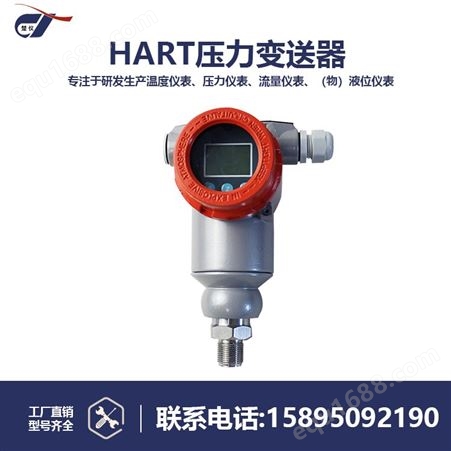 智能压力变送器4-20mA 智能压力传感器数显防爆型 RS485 Hart协议