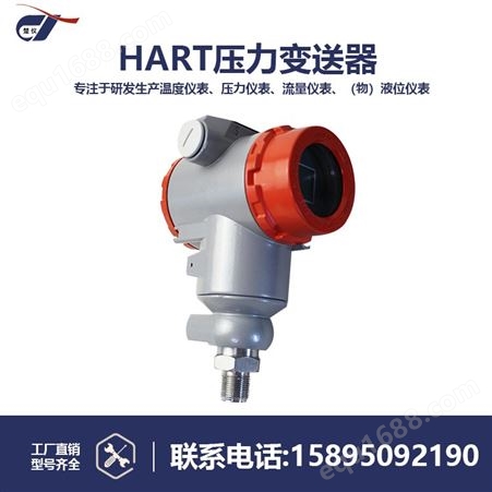 智能压力变送器4-20mA 智能压力传感器数显防爆型 RS485 Hart协议
