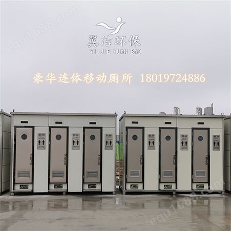 移动厕所租赁价格-上海翼洁环保-竭诚为您服务