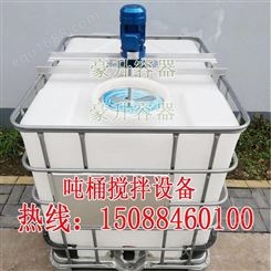 滚塑工艺吨桶-双口投料口1000L方桶配搅拌机