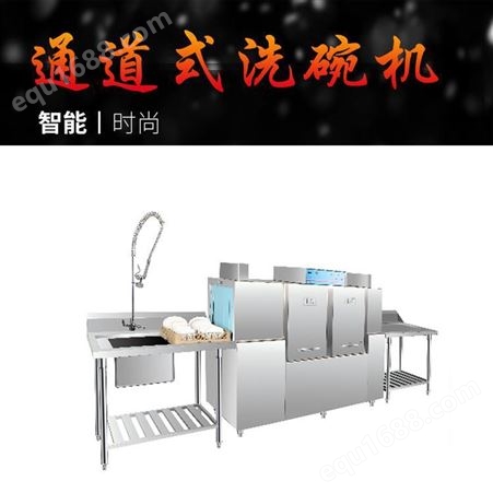 美国ECOLCO艺高ECO-2A通道式商用厨房设备酒店食堂洗碗机