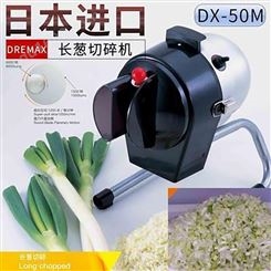 日本 DREMAX 道利切菜机 DX-50M 切大葱 酒店专用碎切机