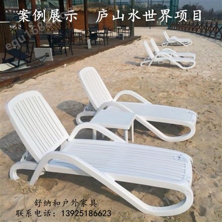 广州舒纳和户外沙滩椅外观时尚线条流畅防腐防晒承150KG户外泳池躺椅绿色环保