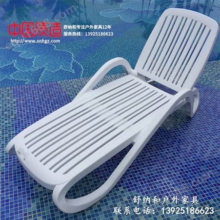 舒纳和户外家具厂供应 五星街酒店室内泳池躺椅|户外泳池塑料沙滩躺椅|塑料少滩椅生产厂家