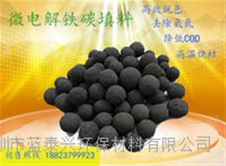 LTX-TTQ铁碳填料高效去除重金属工业废水处理三相催化型碳微解填料 LTX-TTQ