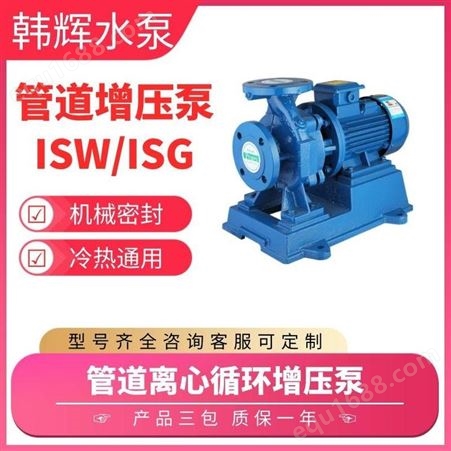 立式热水管道泵 立式管道泵厂家 ISG300-235A管道泵生产厂家 韩辉