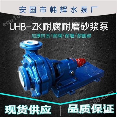 125UHBzk130-40-22耐腐耐磨砂浆泵 砂浆泵型号规格齐全 韩辉