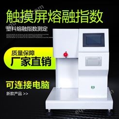 广州可定制pe熔融指数仪塑料检测设备试验仪厂家