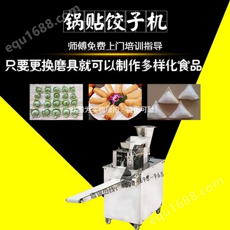 旭众锅贴机全自动包水饺机商用小型多功能食品机械仿手工饺子机