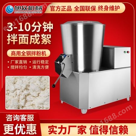 旭众不锈钢拌粉机商用高效干粉面絮多功能拌粉机