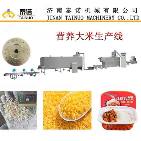 多台组合式人造大米生产线 泰诺人造大米设备厂家
