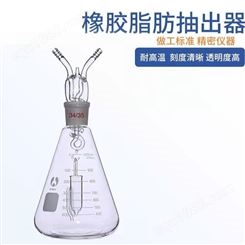 玻璃橡胶脂肪抽出器 水不溶物的测定溶解脂肪测定装置 固液萃取器化学实验室玻璃仪器可定制