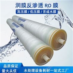 润膜ro膜RM-ULP-8040反渗透膜滤芯过滤水过滤膜