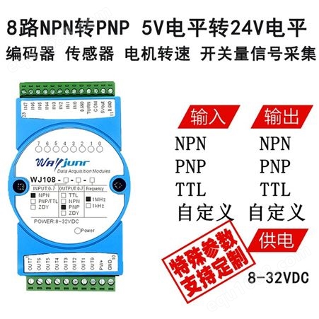 8路NPN转PNP，5V电平转24V电平，信号转换模块