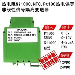 信号隔离变送器(PT100转4-20mA/0-5V)热电阻PT1000