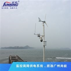 应用海岛视频监控系统 太阳能供电系统厂家