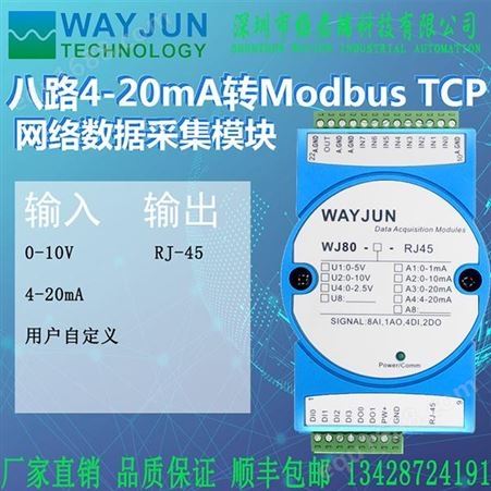 4-20ma转RJ45,0-10v采集IO模块，模拟信号转网口modbus TCP