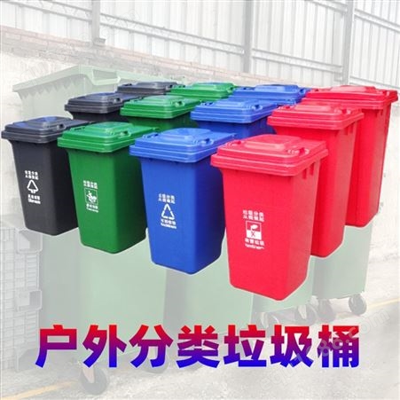 120L商用垃圾箱 大号环卫垃圾桶 干湿分类垃圾桶