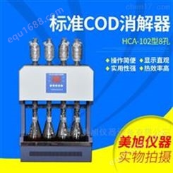 HCA-102型标准COD消解器