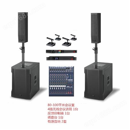 无线会议话筒80平米会议室音响设备清单调音台反馈抑制器