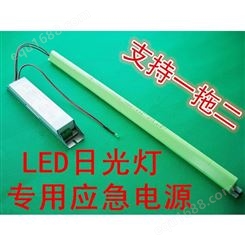 LED日光灯应急电源 配高容量充电电池组 高效率兼容