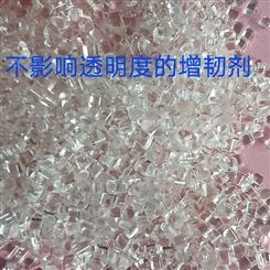 透明塑料增韧剂 不影响透明度增韧剂 SH863 PC增韧剂